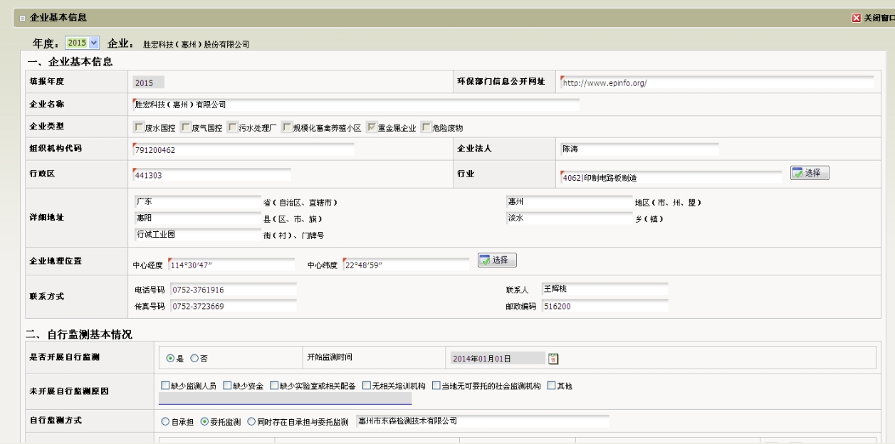 og视讯科技（惠州）股份有限公司企业基本信息（环保）