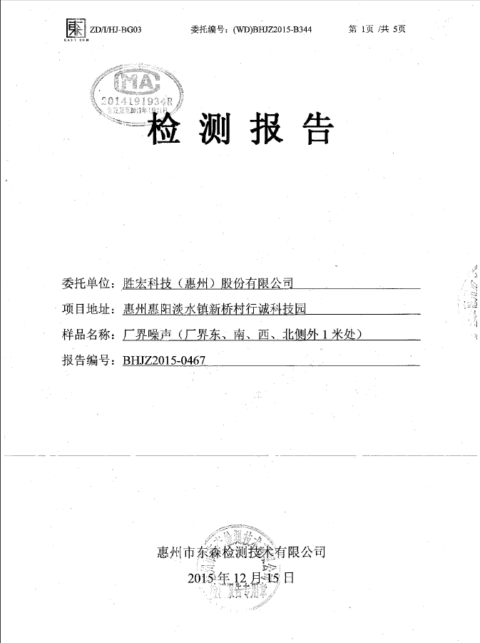 og视讯科技（惠州）股份有限公司噪声检测报告