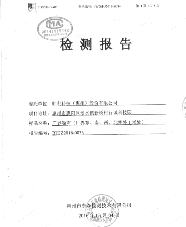 信息公开：og视讯科技2016年噪声检测报告
