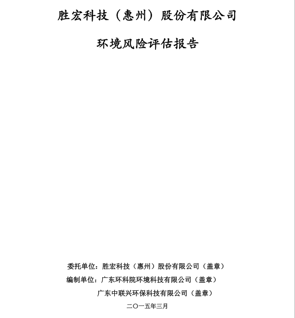 信息公开：og视讯科技环境风险评估报告