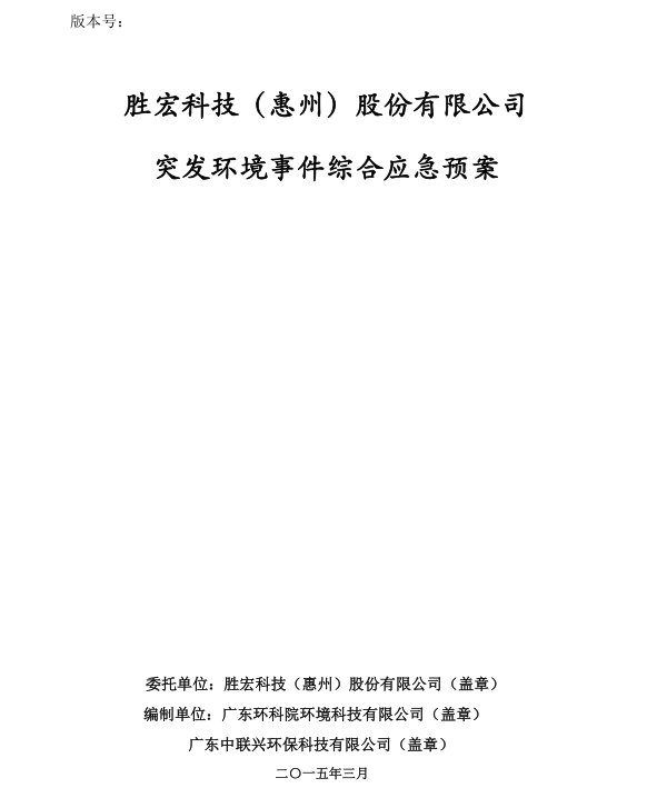 信息公开：og视讯科技突发环境事件综合应急预案