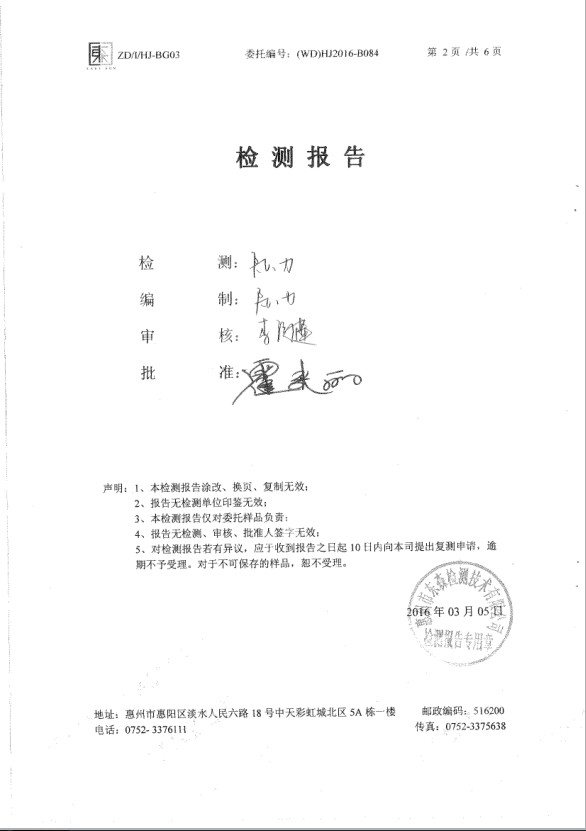 信息公开：og视讯科技2016年废气检测报告