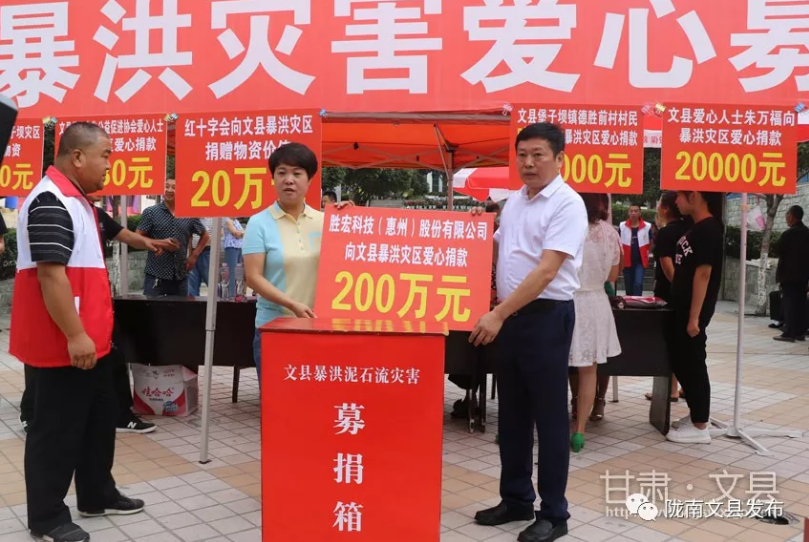 深圳市甘肃商会会长、董事长陈涛向文县暴洪灾区爱心捐款200万元