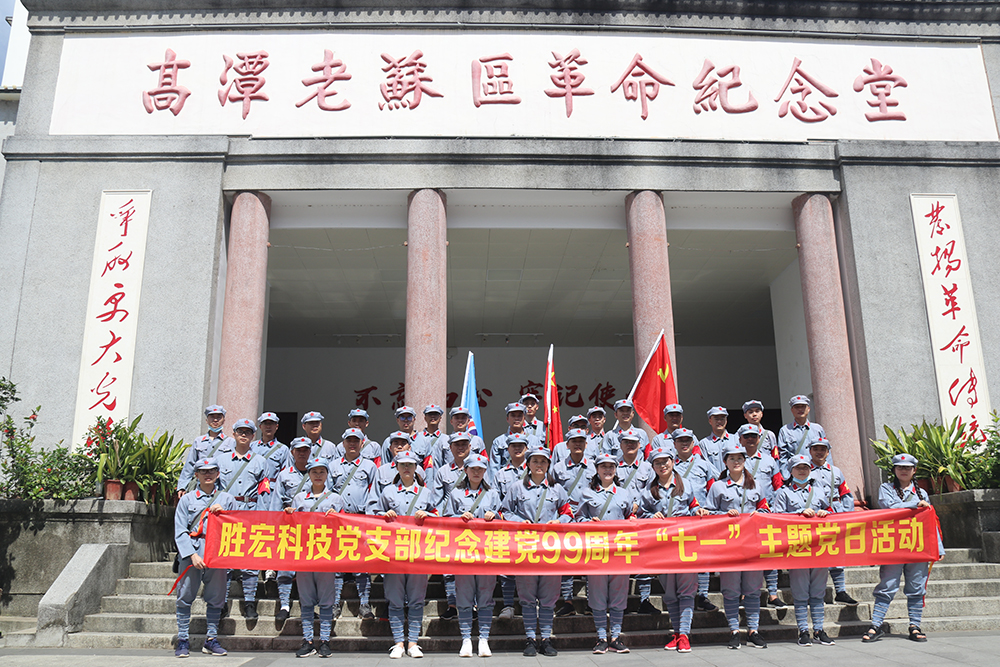 走进革命老区—og视讯科技党支部开展庆祝建党99周年“七一”主题党日活动