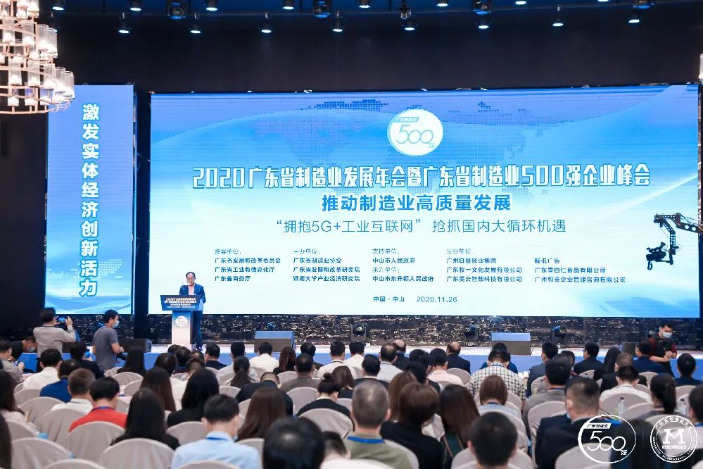 广东省制造业500强榜单新鲜出炉-og视讯科技排名再创新高