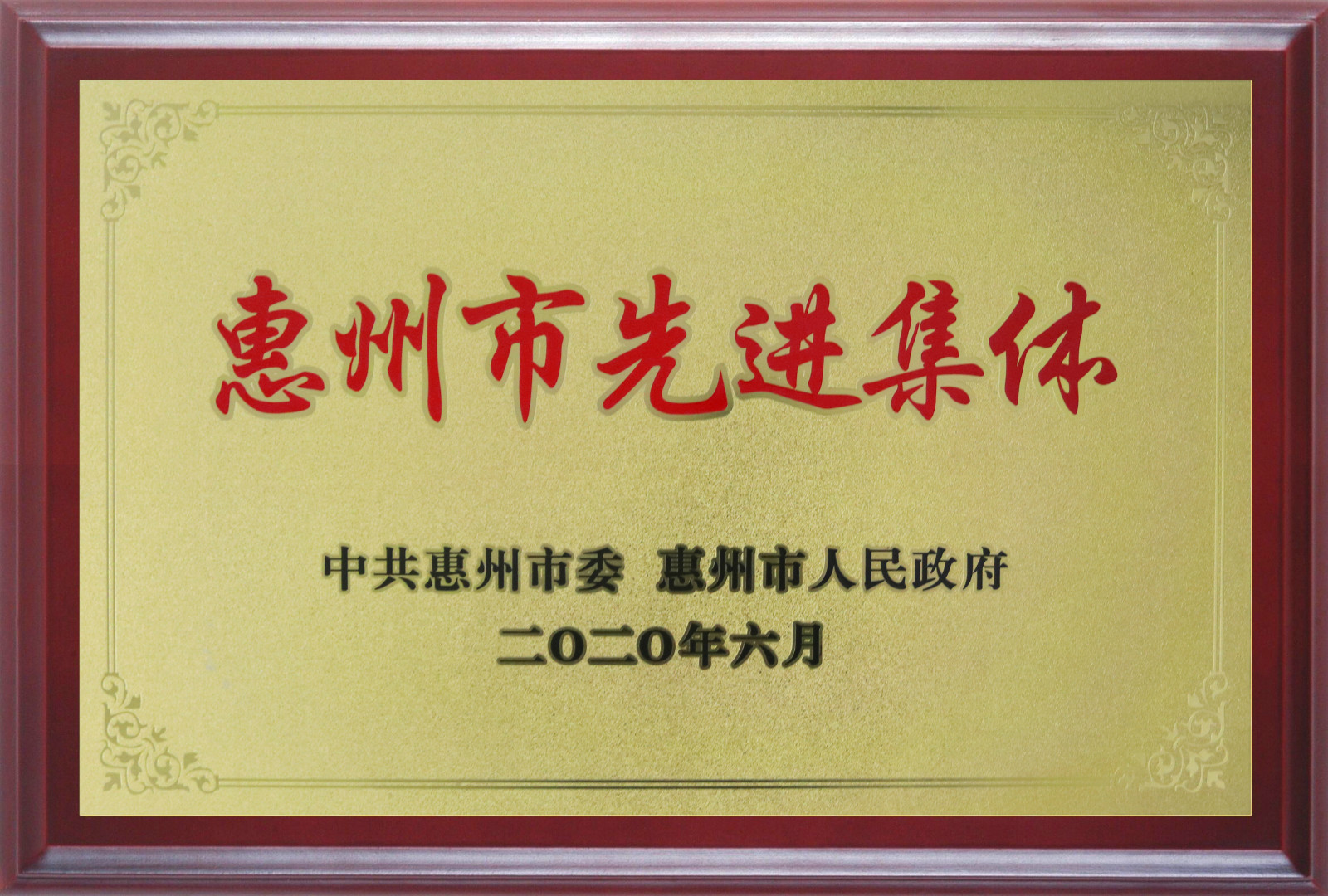 喜报！多层板事业部三处检测课A班组荣获惠州市先进班集体