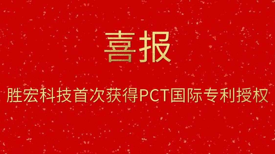 og视讯科技首次获得PCT国际专利授权