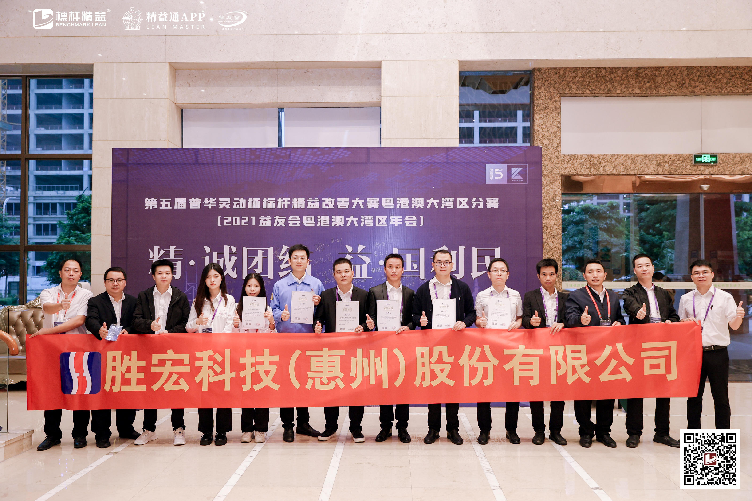 我司荣获 “第五届标杆精益改善大赛粤港澳大湾区分赛“二、三等奖