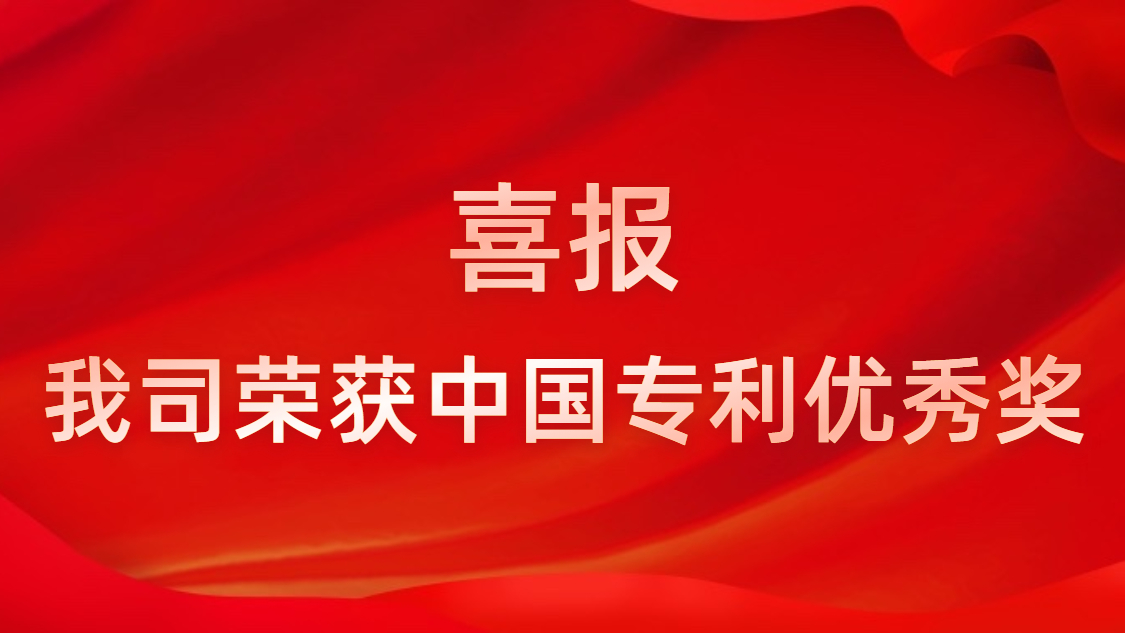 og视讯科技连续四年获中国专利优秀奖
