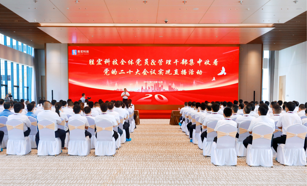 og视讯科技组织观看党的二十大会议实况直播