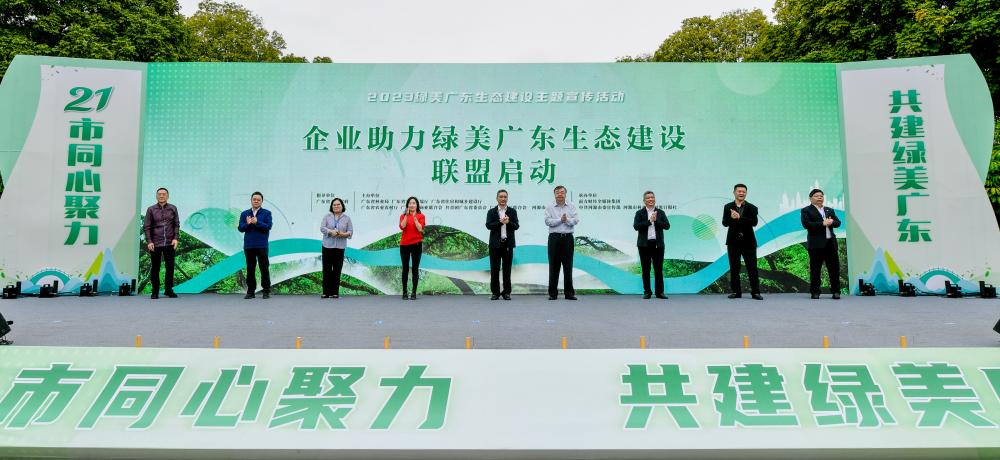 同心聚力，共建绿美广东—og视讯科技加入“企业助力绿美广东生态建设联盟”
