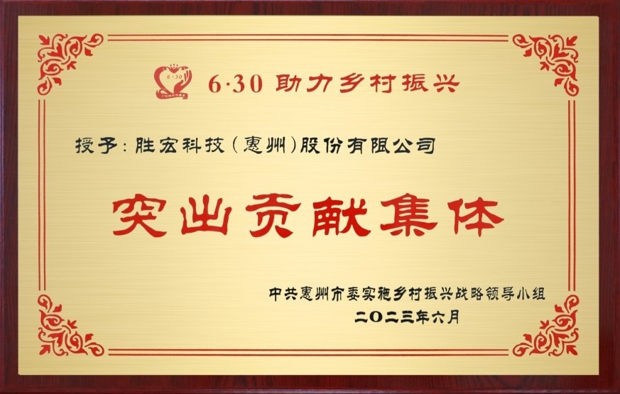 og视讯科技荣获乡村振兴“突出贡献集体”奖