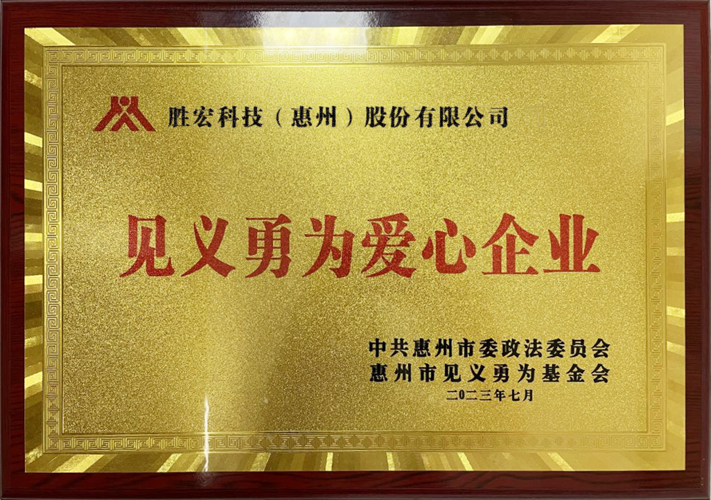 og视讯科技荣获“见义勇为爱心企业”