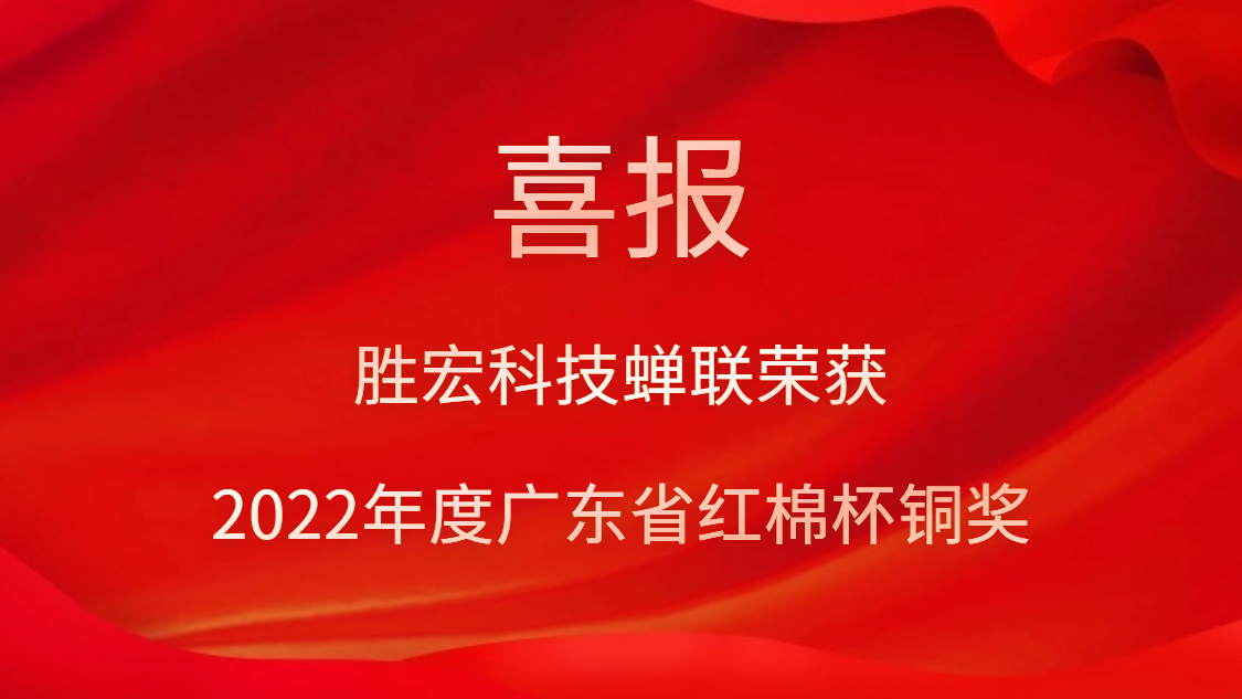 og视讯科技荣获2022年度广东省红棉杯铜奖