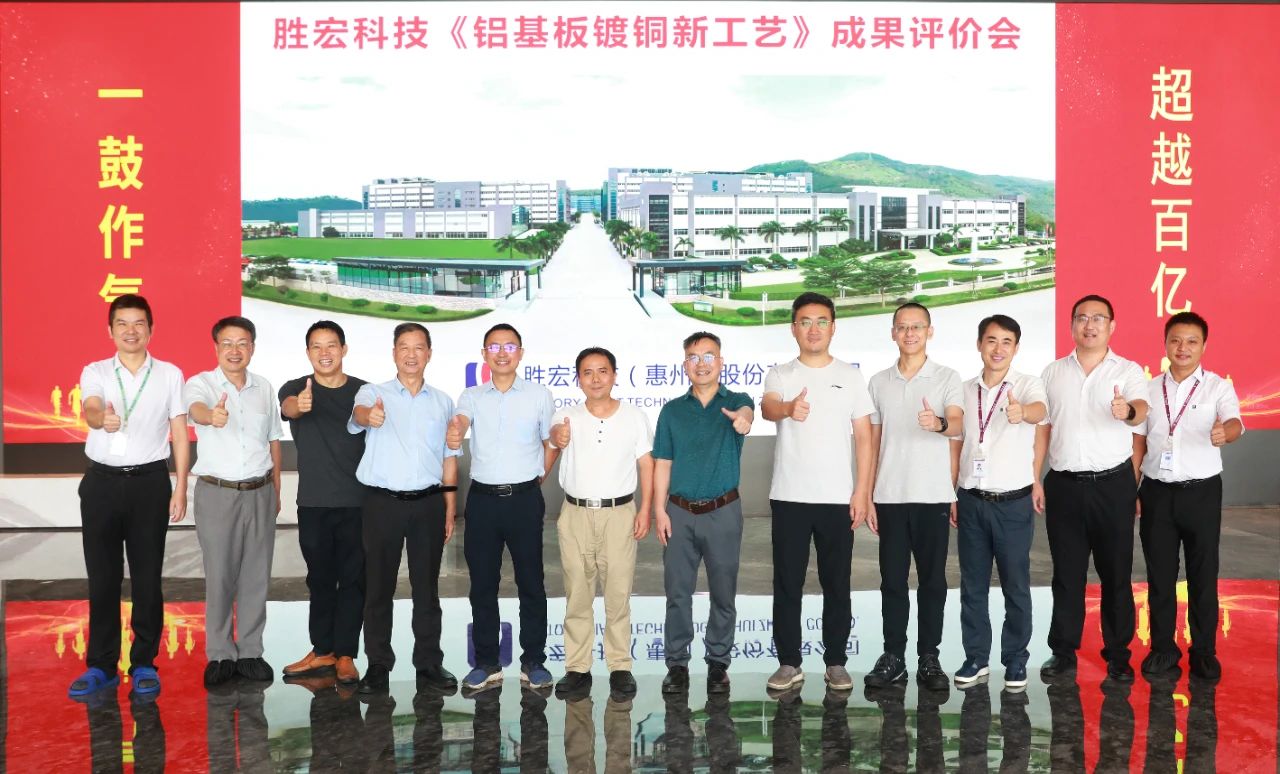 国内领先！我司铝基板镀铜新工艺项目通过科技成果评价