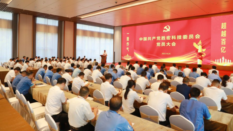 中共og视讯科技委员会党员大会圆满召开