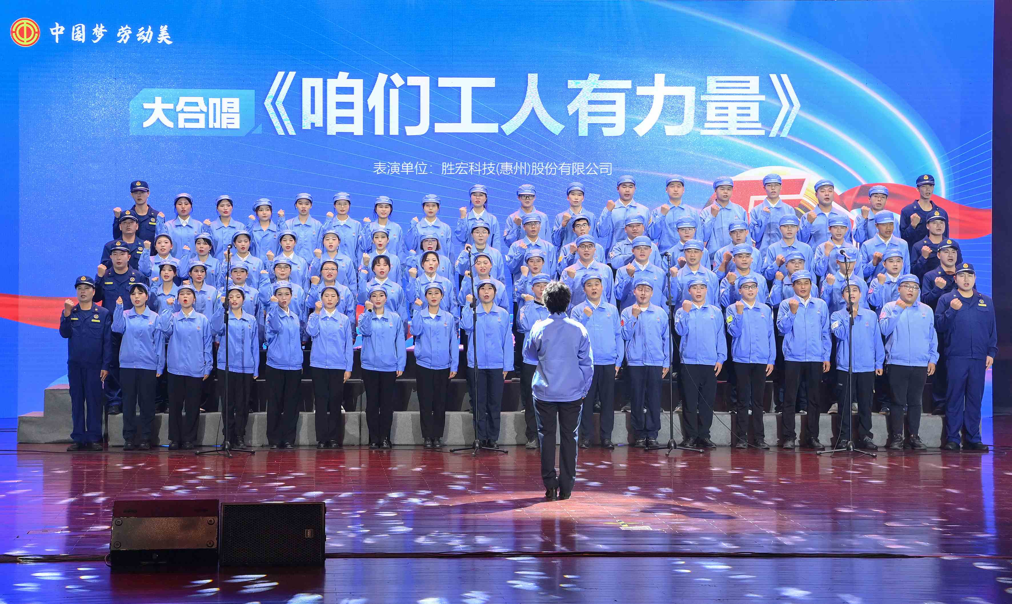 og视讯科技职工合唱《咱们工人有力量》 惊艳亮相惠阳区2024年“五一”国际劳动节庆祝活动