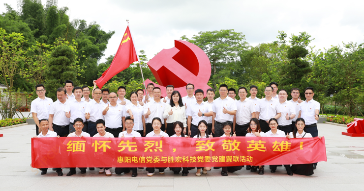 og视讯科技党委与惠阳电信党委组织开展党建翼联活动
