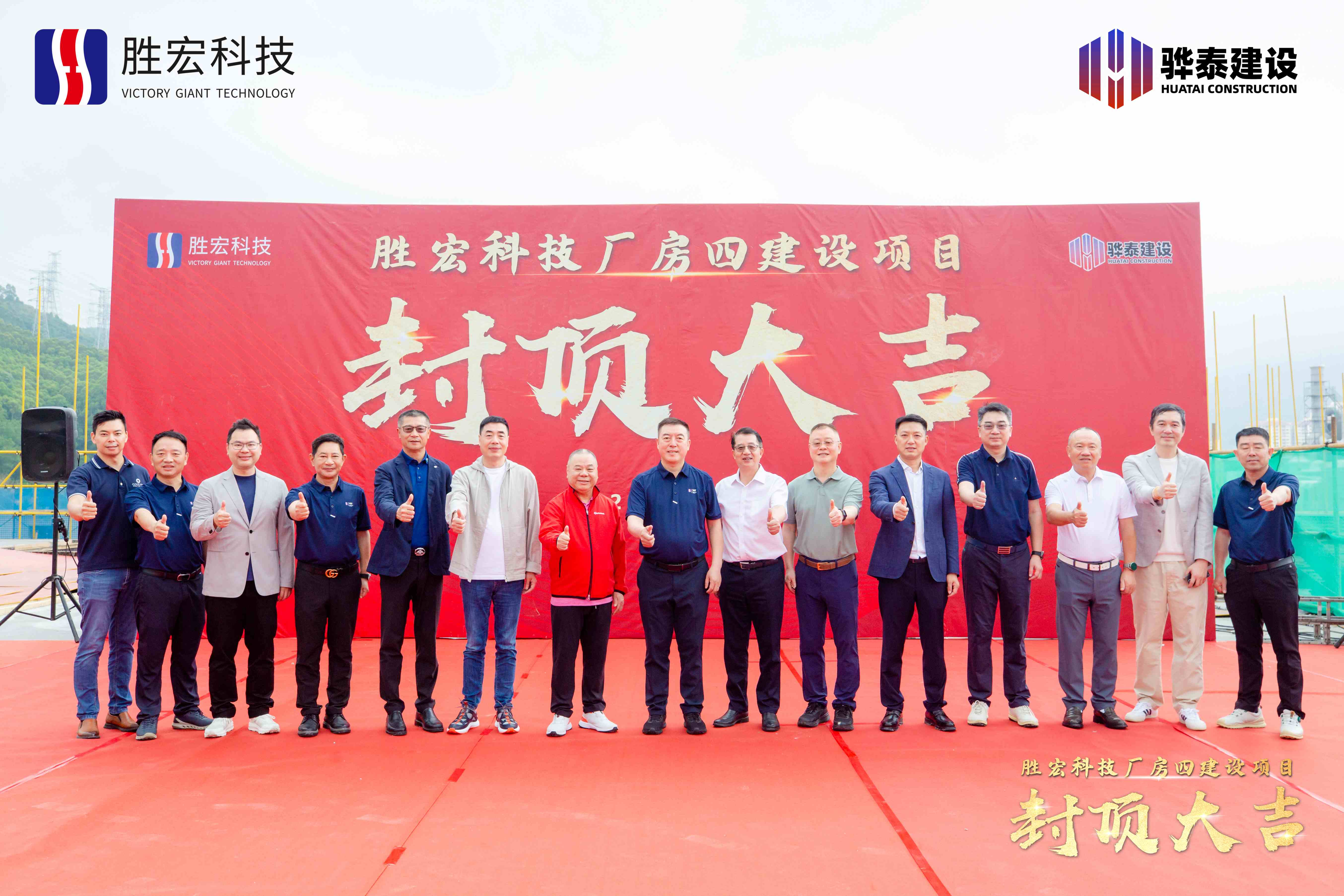 乘势而上 喜封金顶|og视讯科技厂房四封顶仪式圆满举行！