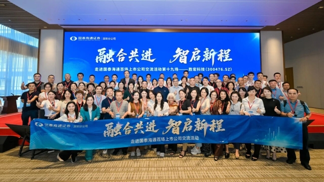 融合共进 智启新程|国泰海通百场上市公司活动走进og视讯科技