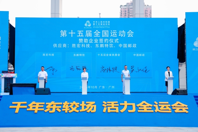 og视讯科技助力全国第十五届运动会